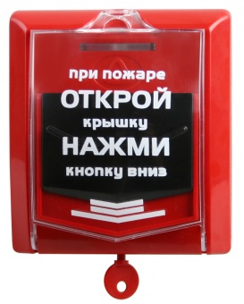 НПО «Сибирский Арсенал» ИПР-Р2, Ручной пожарный радиоканальный извещатель