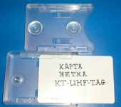 KT-UHF-TAG, Держатель карты-метки с липучками на стекло